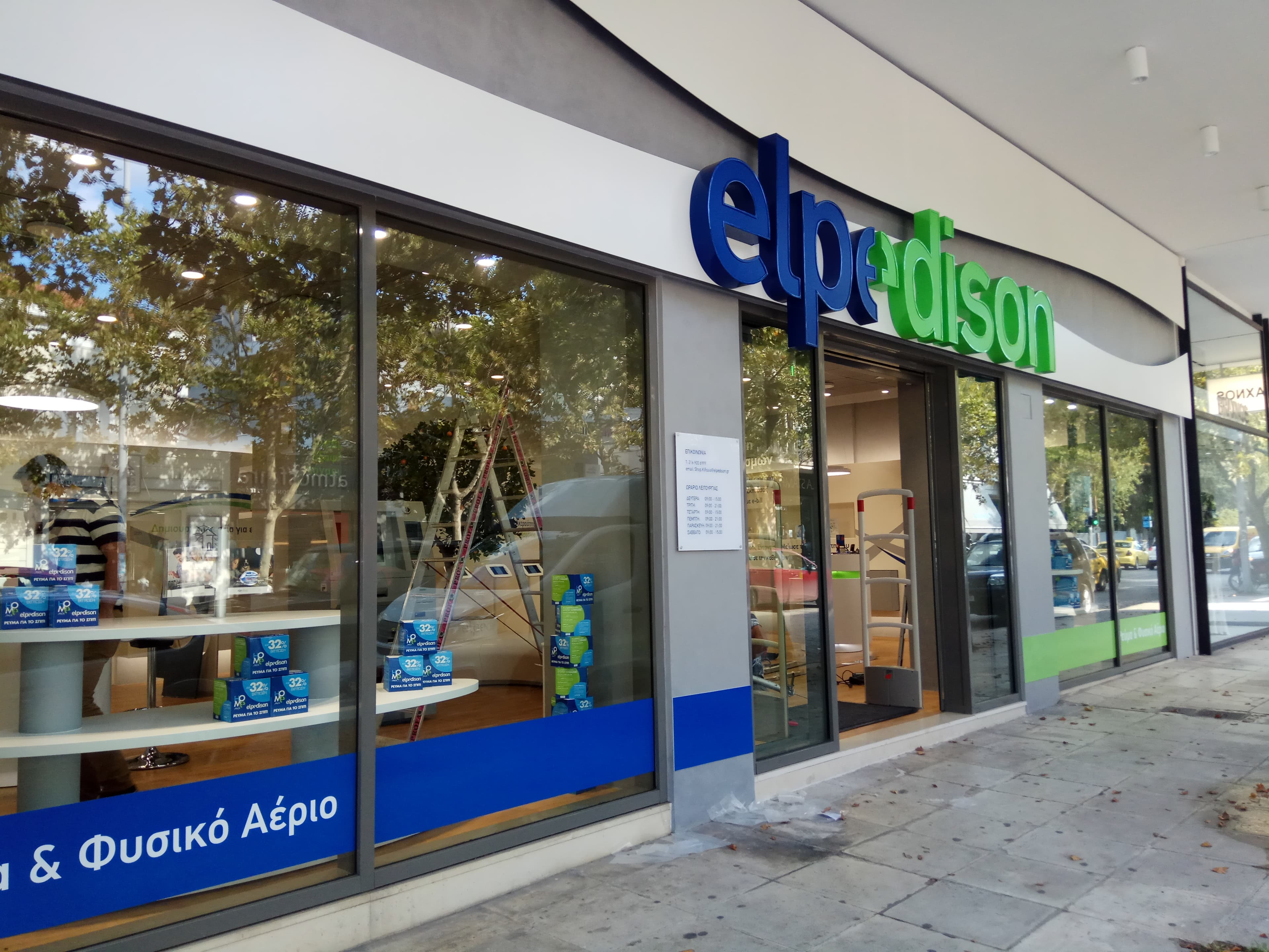 Εταιρικό κτίριο ELPEDISON